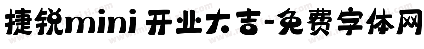 捷锐mini 开业大吉字体转换